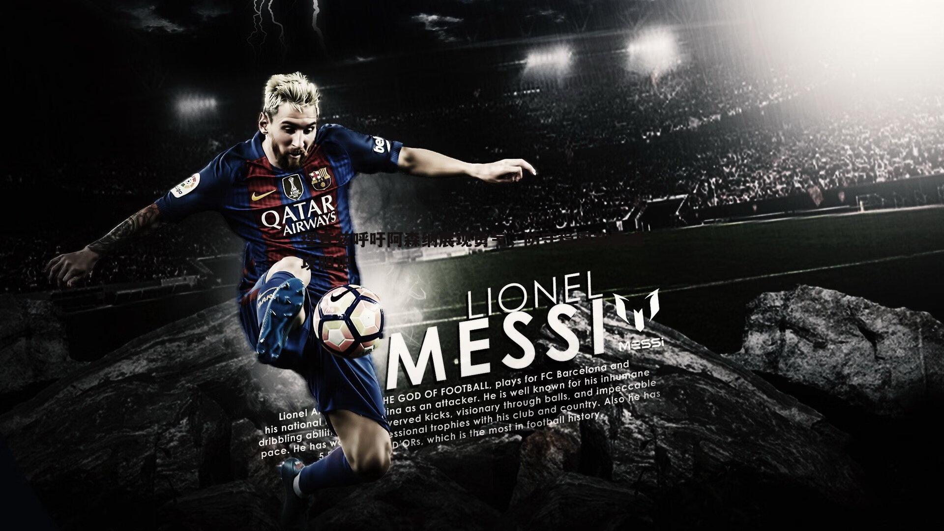 理查兹呼吁阿森纳展现勇气,防守稳固却需进攻胆识